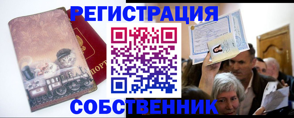 прописка законно в Вязниках